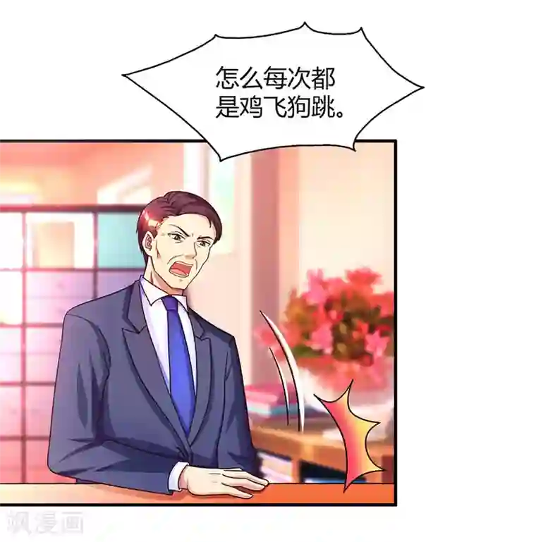 霸道总裁求抱抱第36话 鸿门家宴