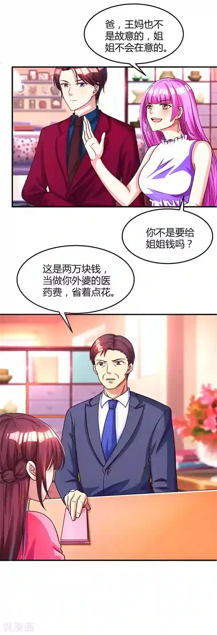 霸道总裁求抱抱第36话 鸿门家宴