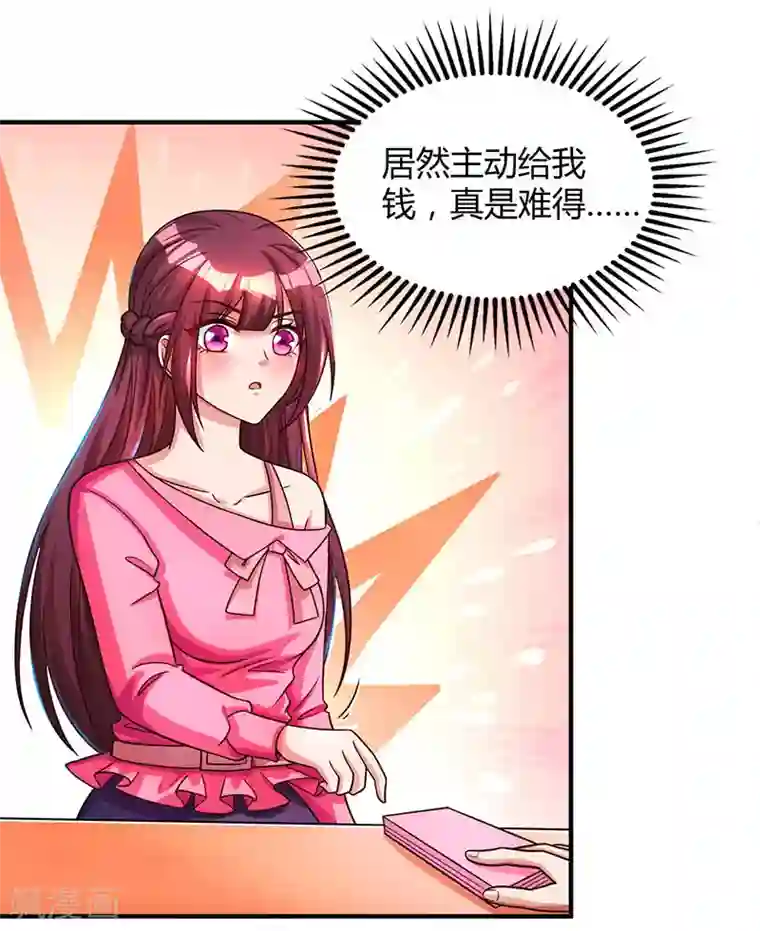 霸道总裁求抱抱第36话 鸿门家宴