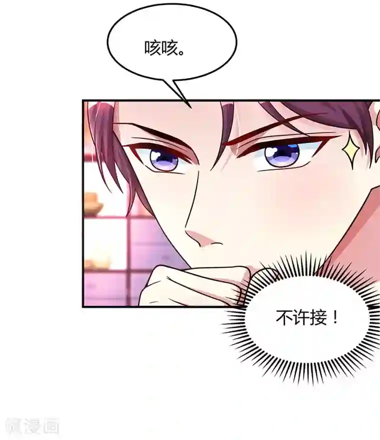 霸道总裁求抱抱第36话 鸿门家宴