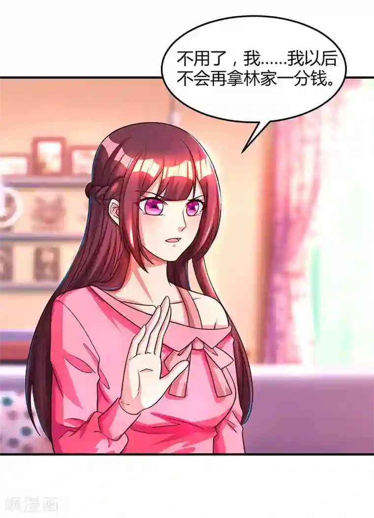 霸道总裁求抱抱第36话 鸿门家宴