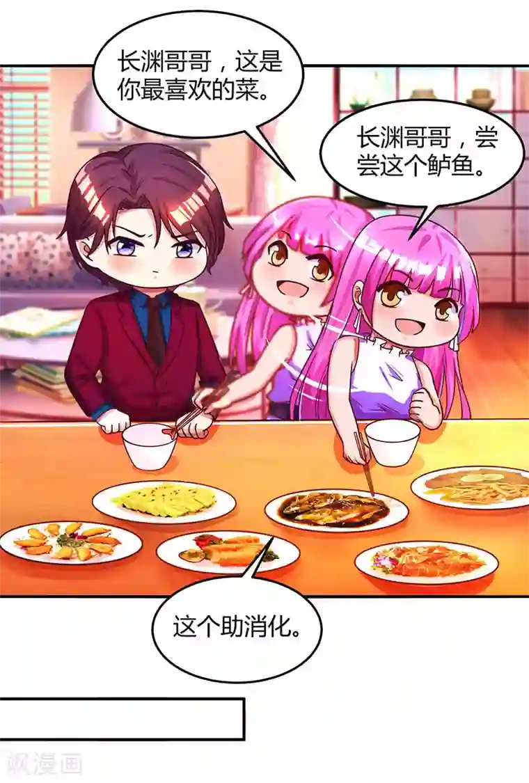 霸道总裁求抱抱第36话 鸿门家宴