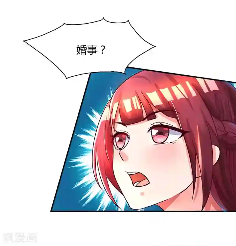 霸道总裁求抱抱第36话 鸿门家宴