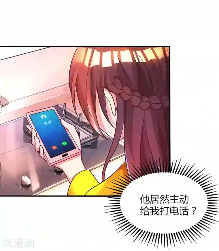 霸道总裁求抱抱第36话 鸿门家宴