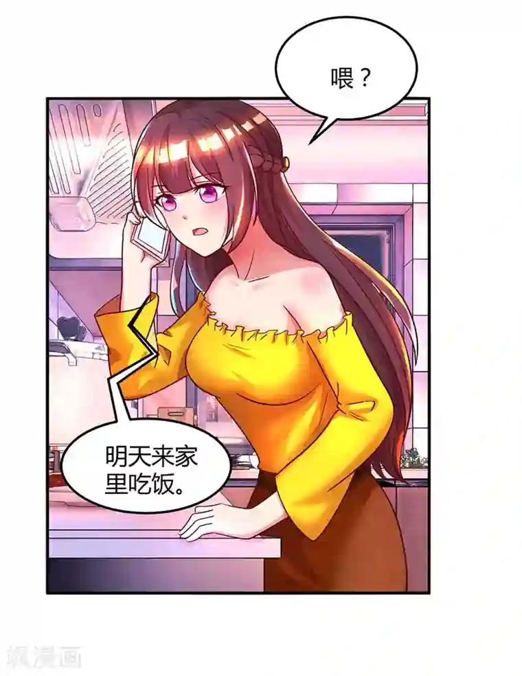 霸道总裁求抱抱第36话 鸿门家宴