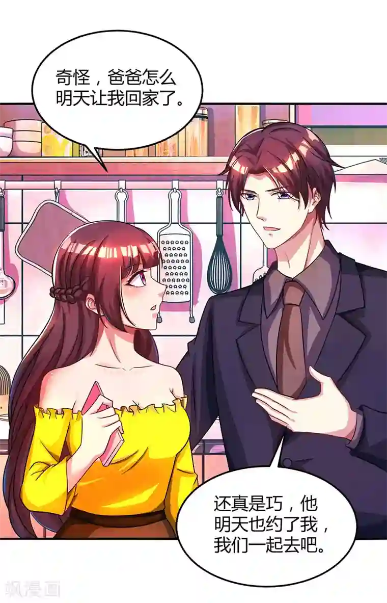 霸道总裁求抱抱第36话 鸿门家宴