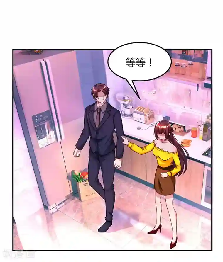 霸道总裁求抱抱第36话 鸿门家宴