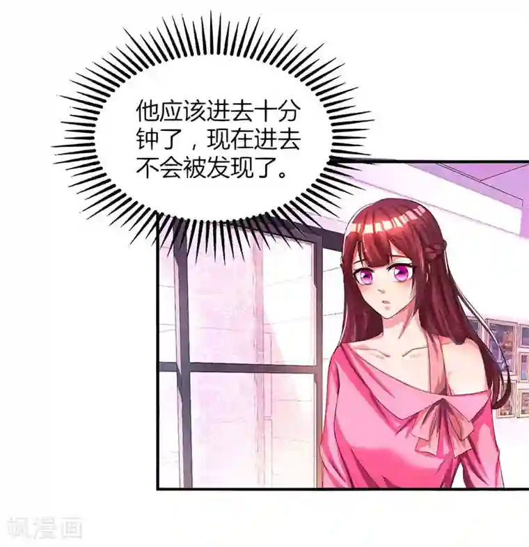 霸道总裁求抱抱第36话 鸿门家宴