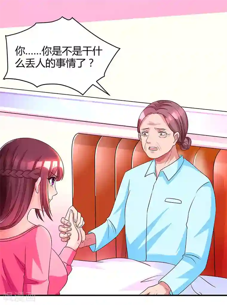 霸道总裁求抱抱第37话 交了个男朋友