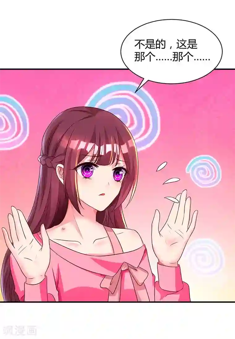 霸道总裁求抱抱第37话 交了个男朋友