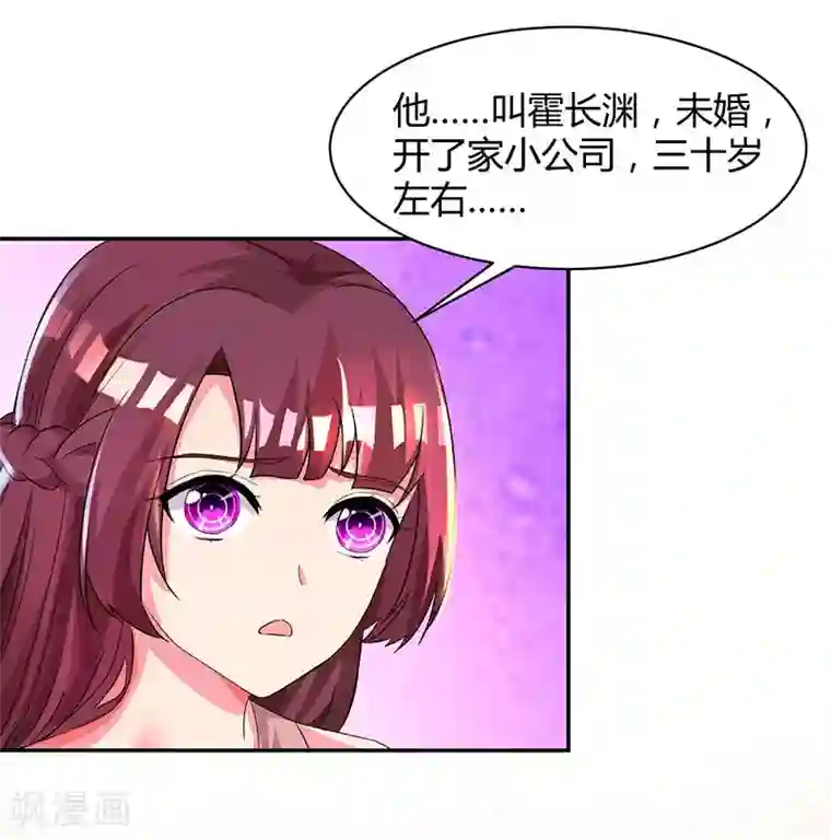 霸道总裁求抱抱第37话 交了个男朋友