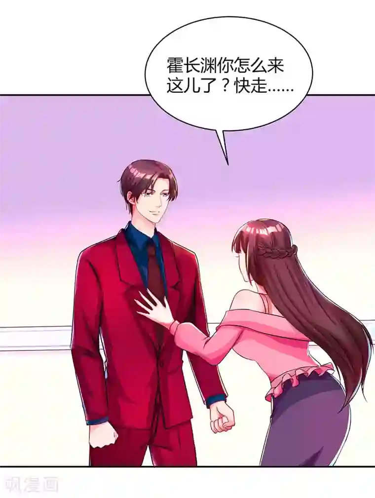 霸道总裁求抱抱第37话 交了个男朋友