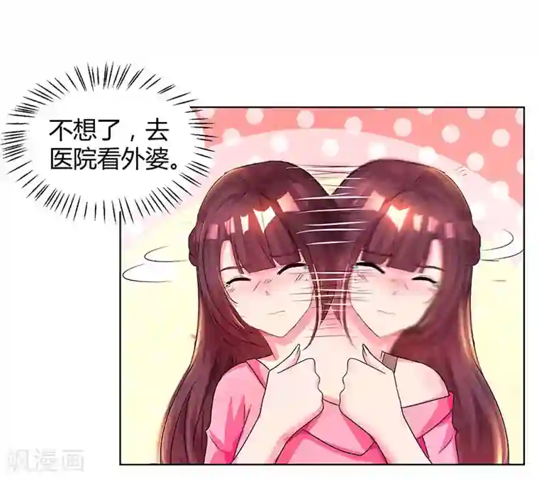 霸道总裁求抱抱第37话 交了个男朋友