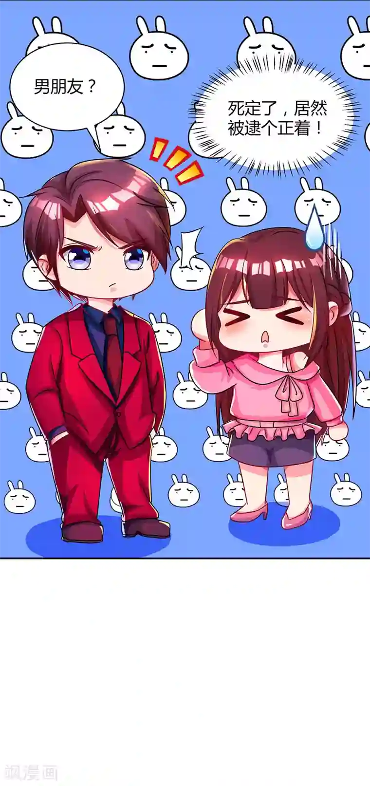 霸道总裁求抱抱第37话 交了个男朋友