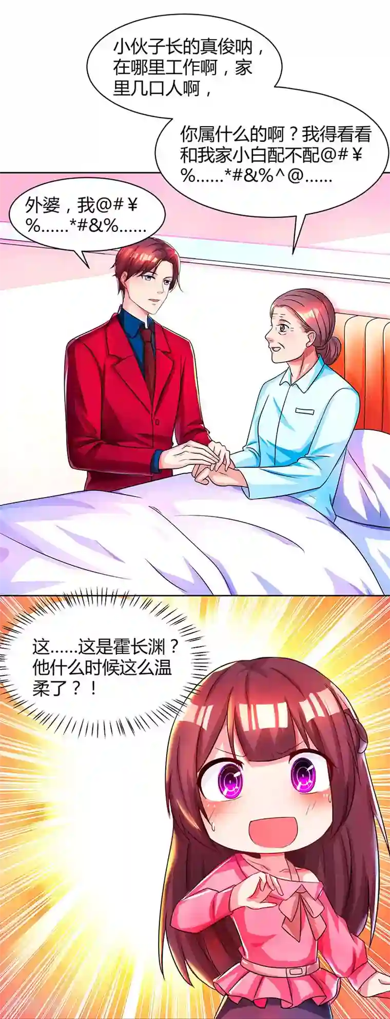 霸道总裁求抱抱第37话 交了个男朋友