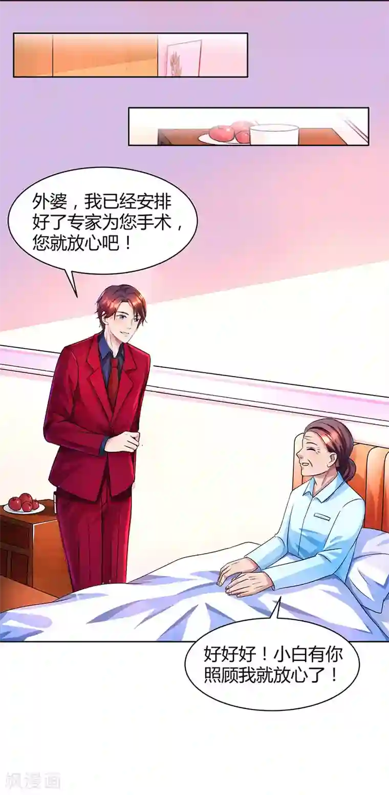 霸道总裁求抱抱第37话 交了个男朋友