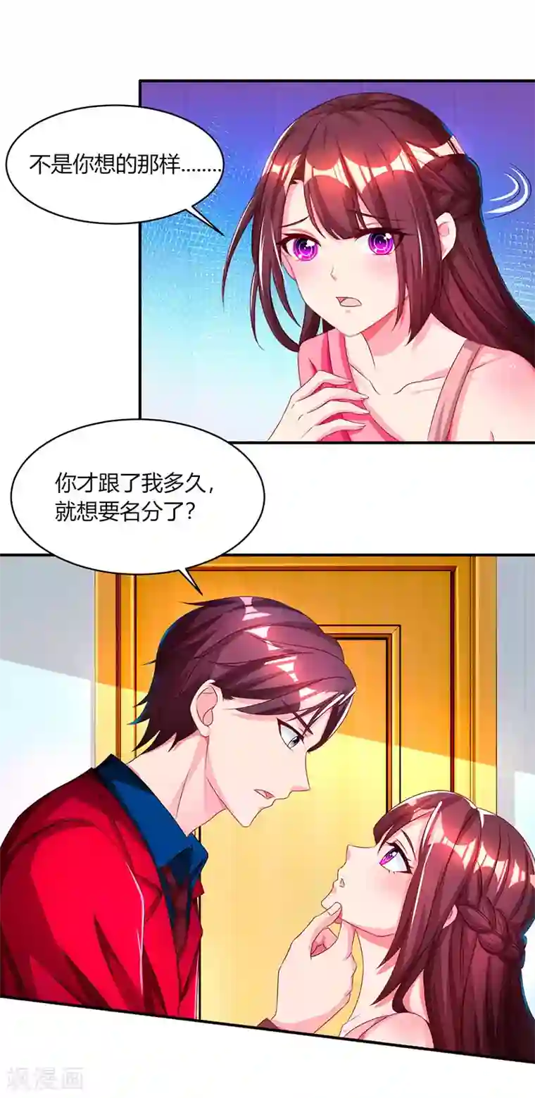 霸道总裁求抱抱第38话 嫁我，她也配？