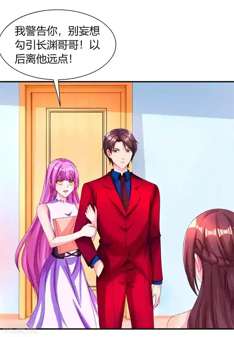 霸道总裁求抱抱第38话 嫁我，她也配？