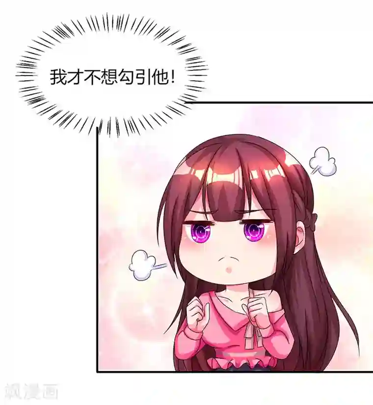 霸道总裁求抱抱第38话 嫁我，她也配？