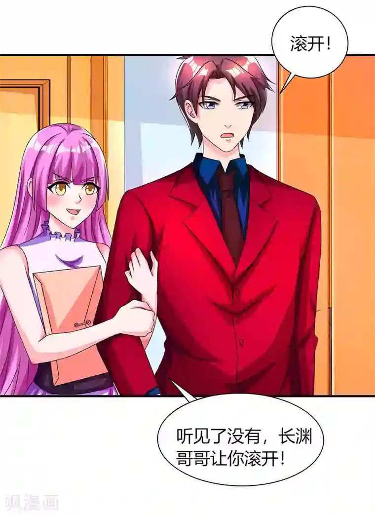 霸道总裁求抱抱第38话 嫁我，她也配？