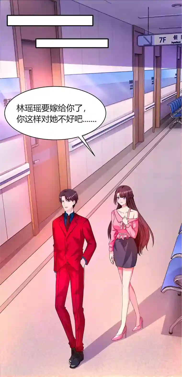 霸道总裁求抱抱第38话 嫁我，她也配？