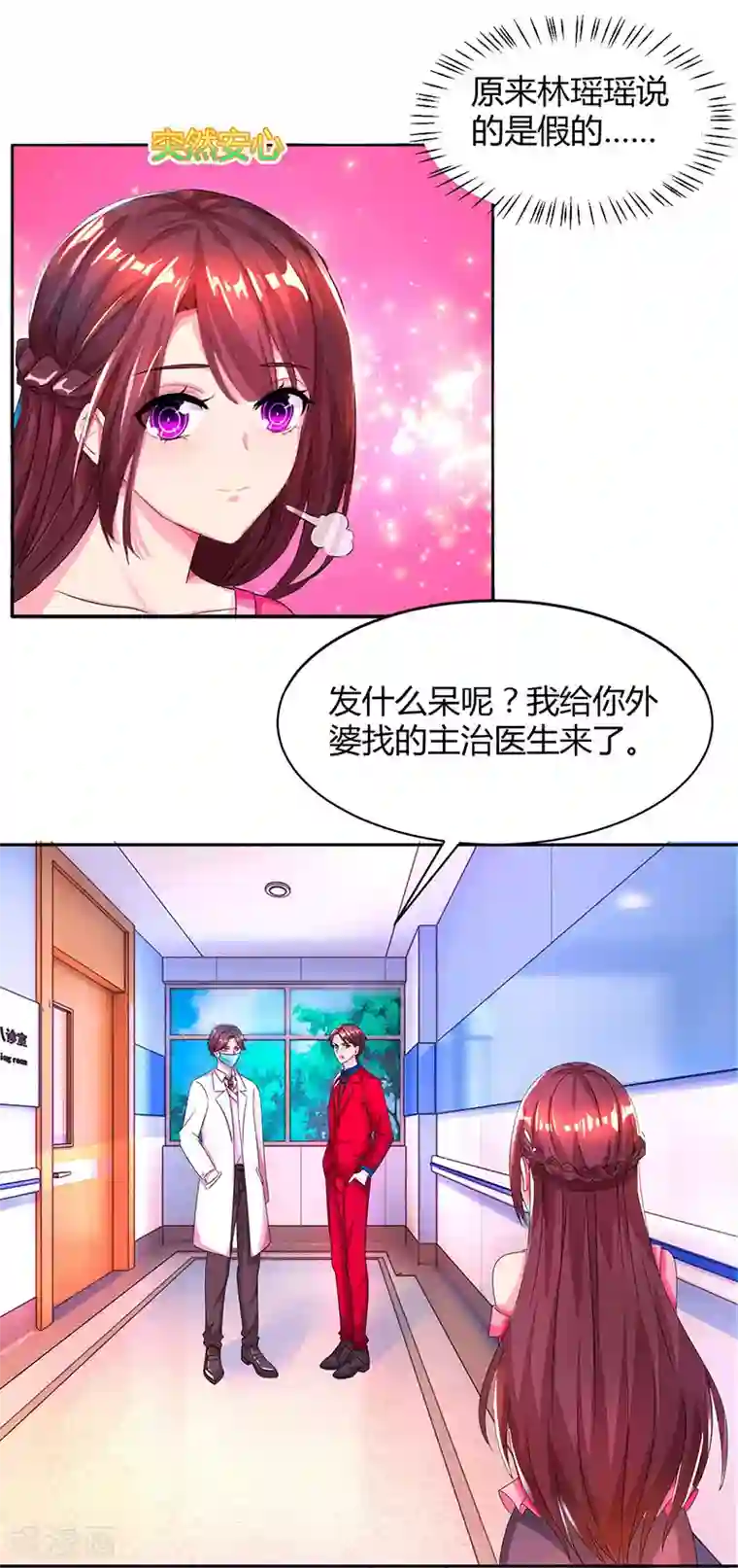 霸道总裁求抱抱第38话 嫁我，她也配？