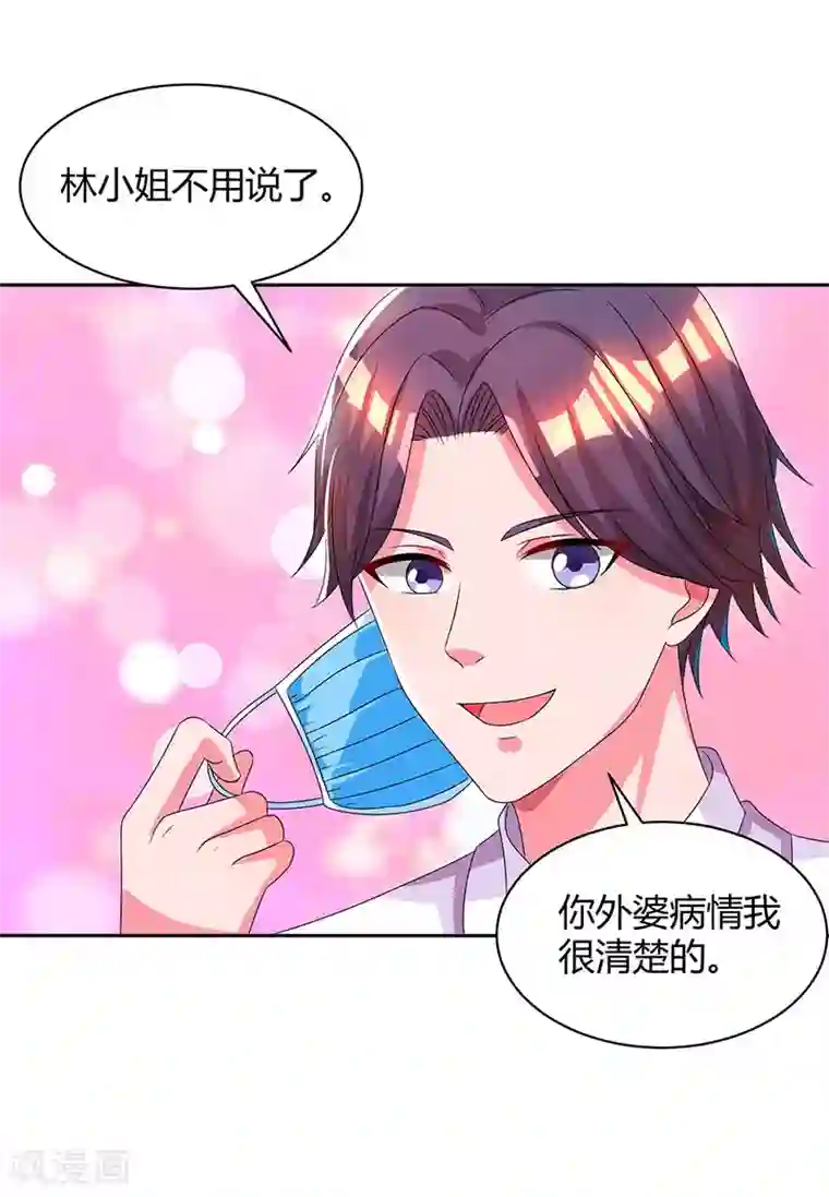 霸道总裁求抱抱第38话 嫁我，她也配？