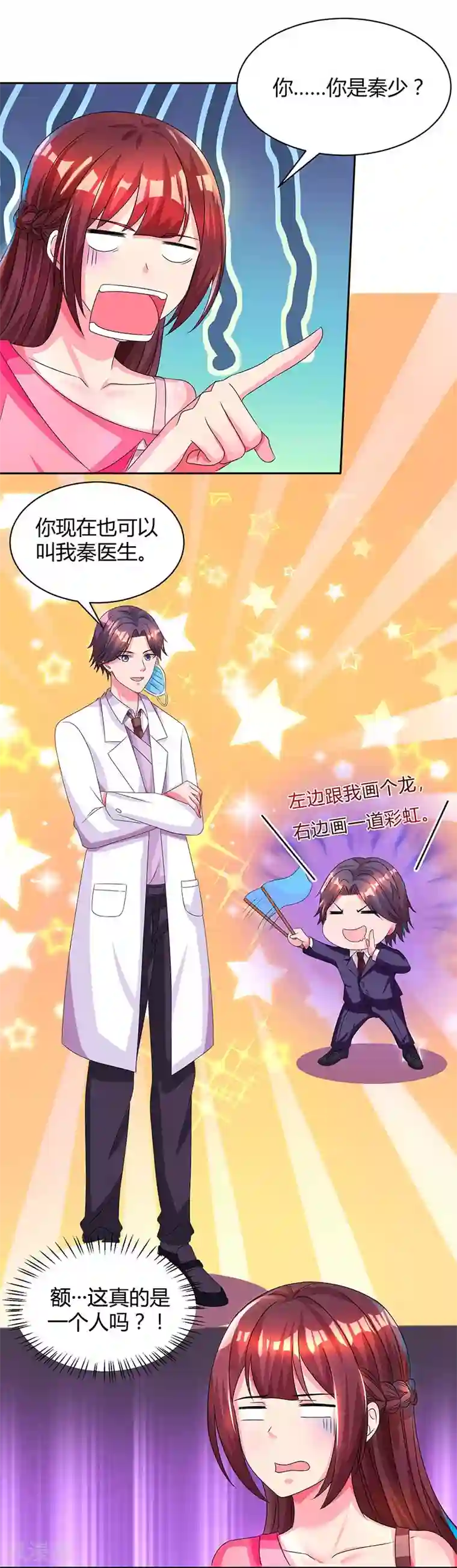 霸道总裁求抱抱第38话 嫁我，她也配？