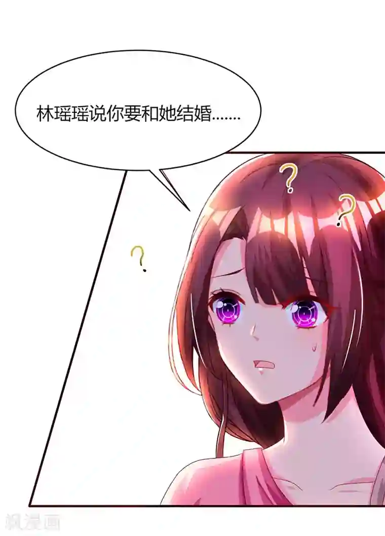 霸道总裁求抱抱第38话 嫁我，她也配？