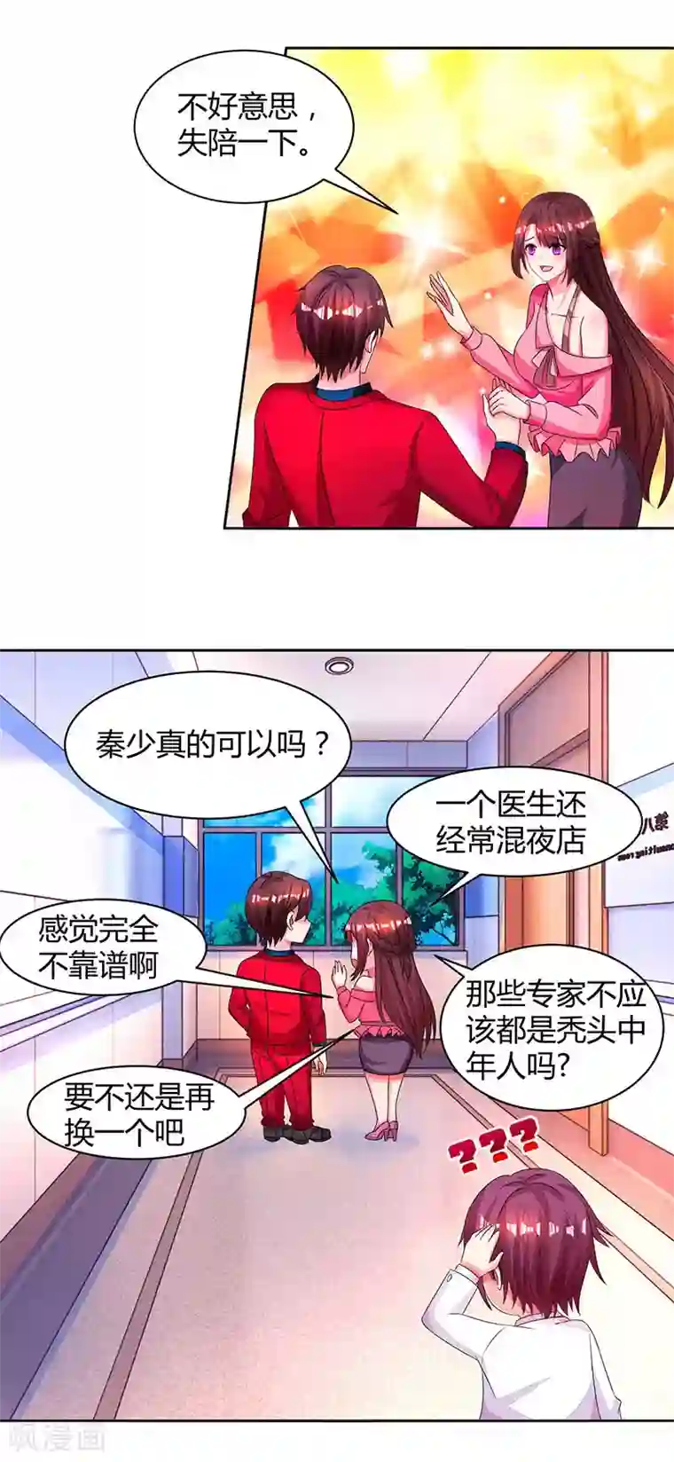 霸道总裁求抱抱第39话 不是他期望的吗？