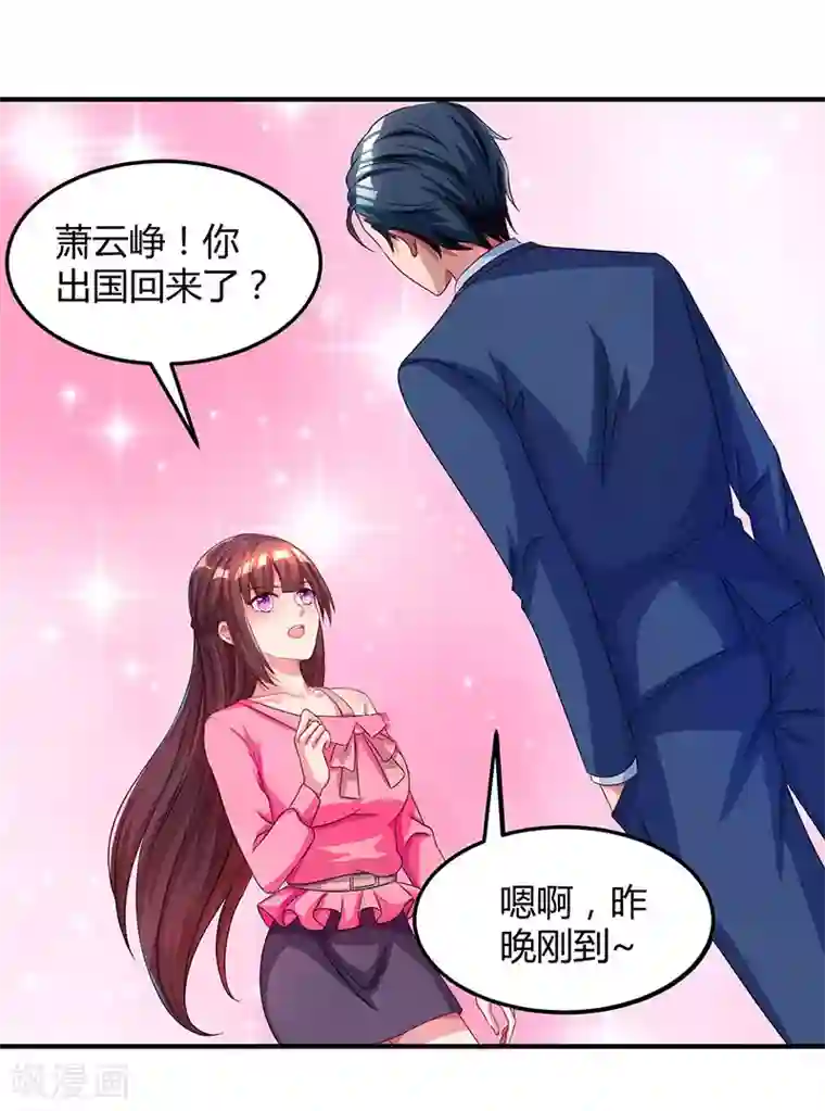 霸道总裁求抱抱第39话 不是他期望的吗？