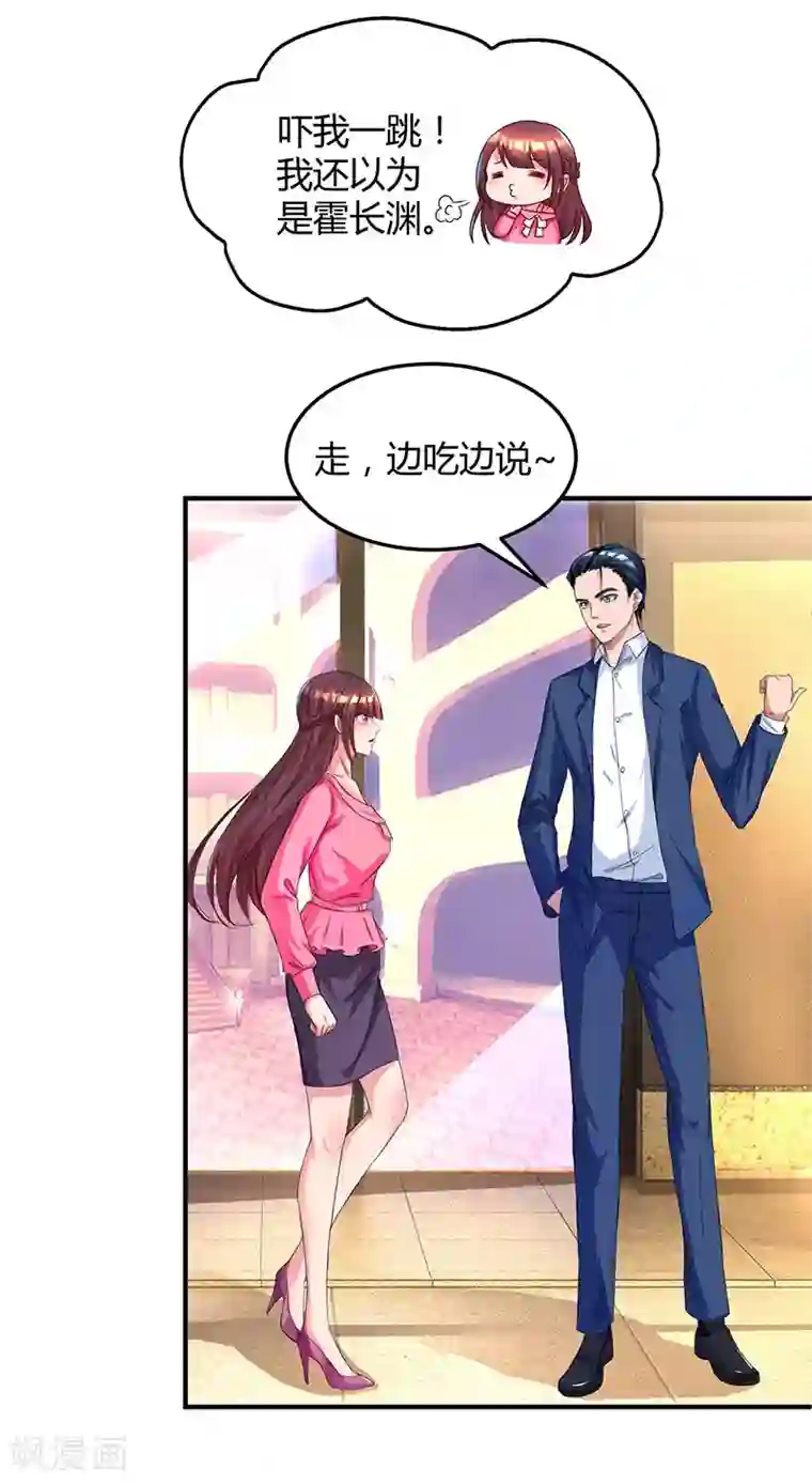 霸道总裁求抱抱第39话 不是他期望的吗？