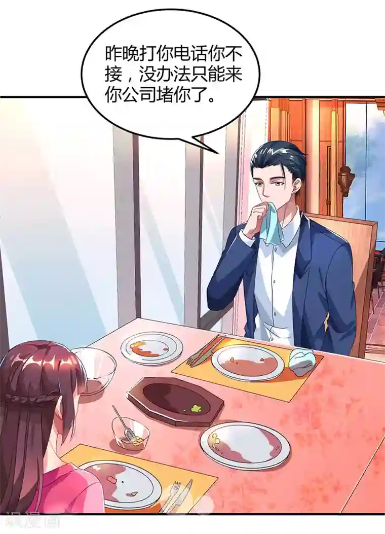 霸道总裁求抱抱第39话 不是他期望的吗？