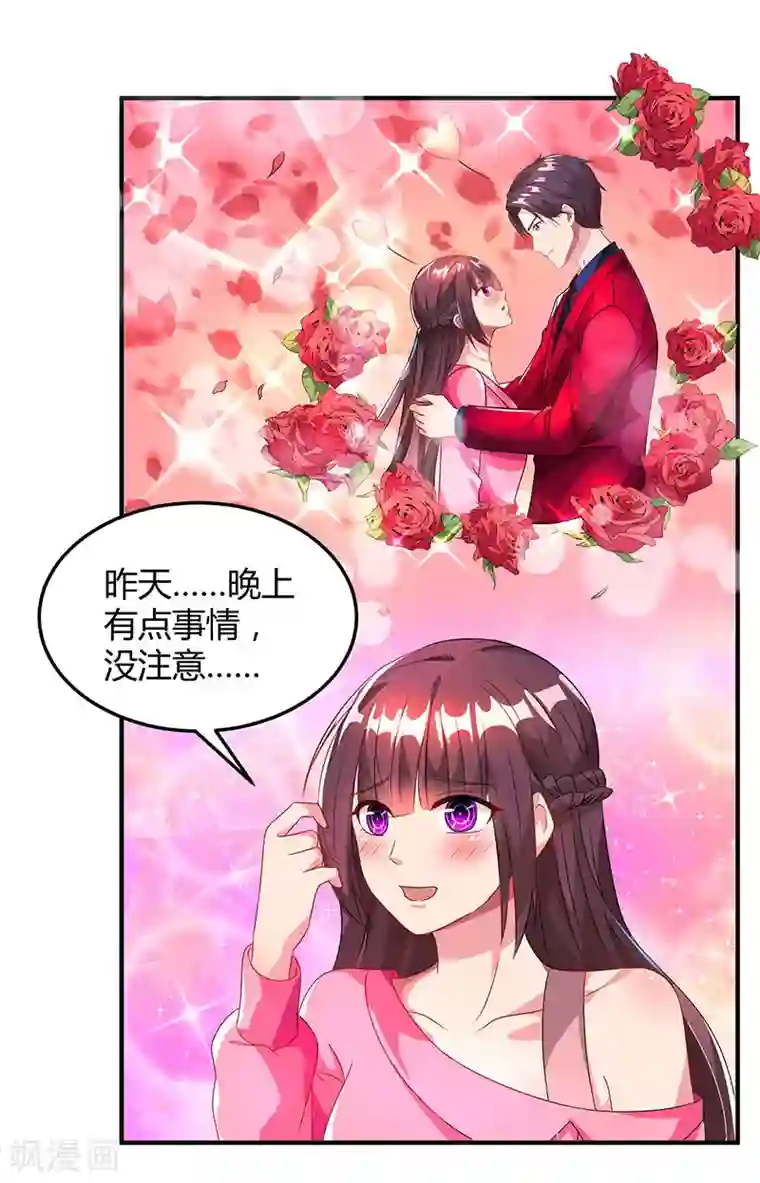 霸道总裁求抱抱第39话 不是他期望的吗？