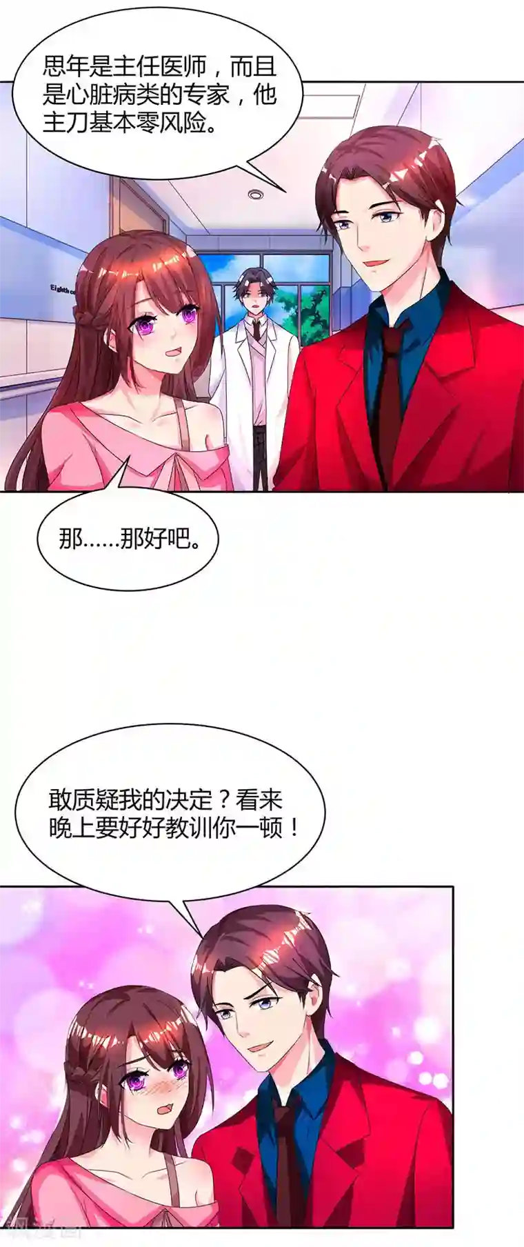 霸道总裁求抱抱第39话 不是他期望的吗？