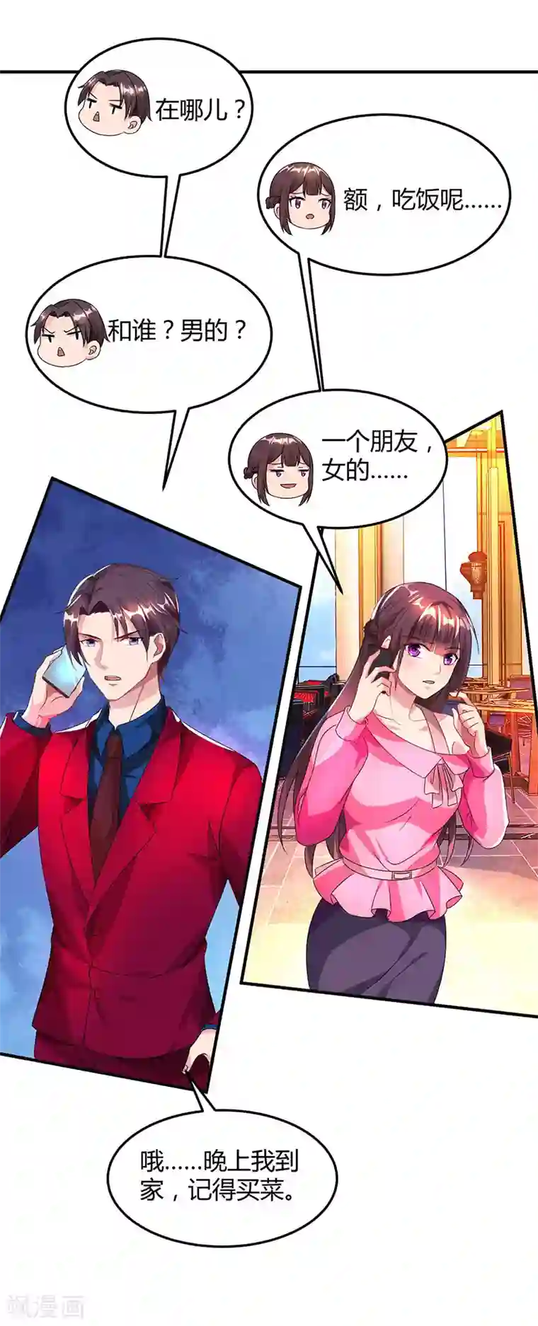 霸道总裁求抱抱第39话 不是他期望的吗？