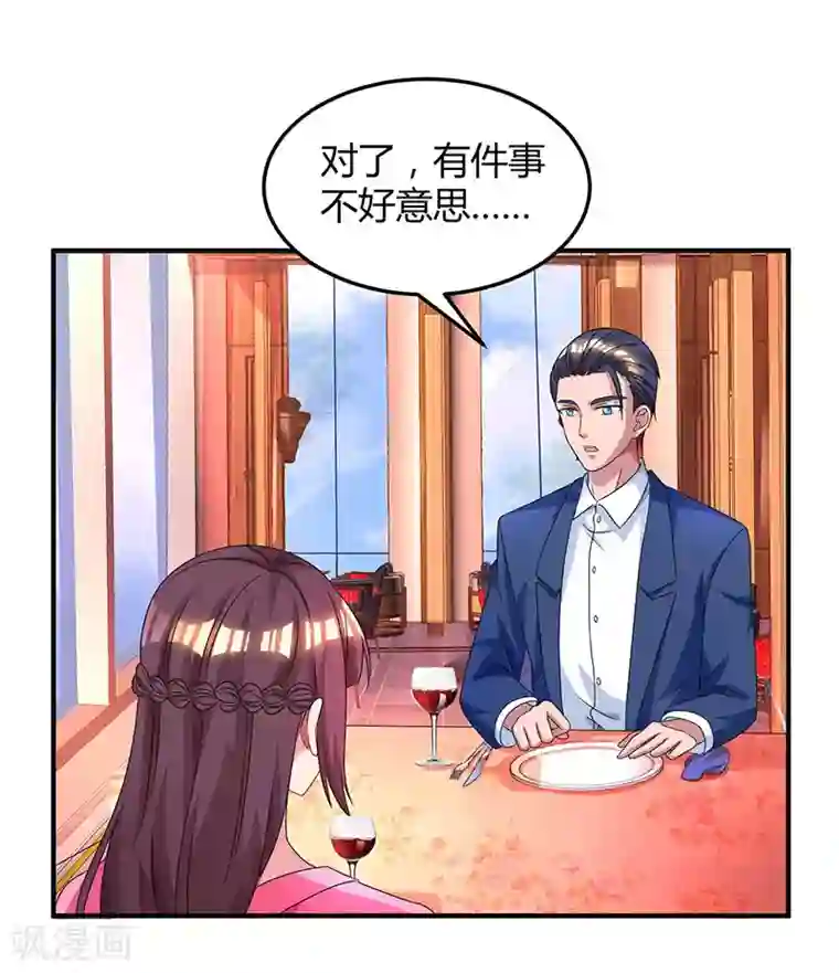 霸道总裁求抱抱第39话 不是他期望的吗？