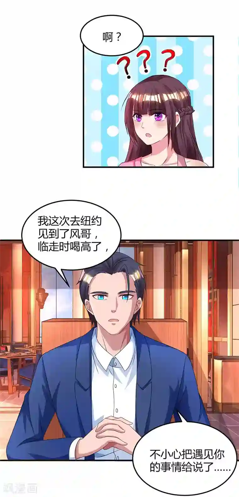 霸道总裁求抱抱第39话 不是他期望的吗？