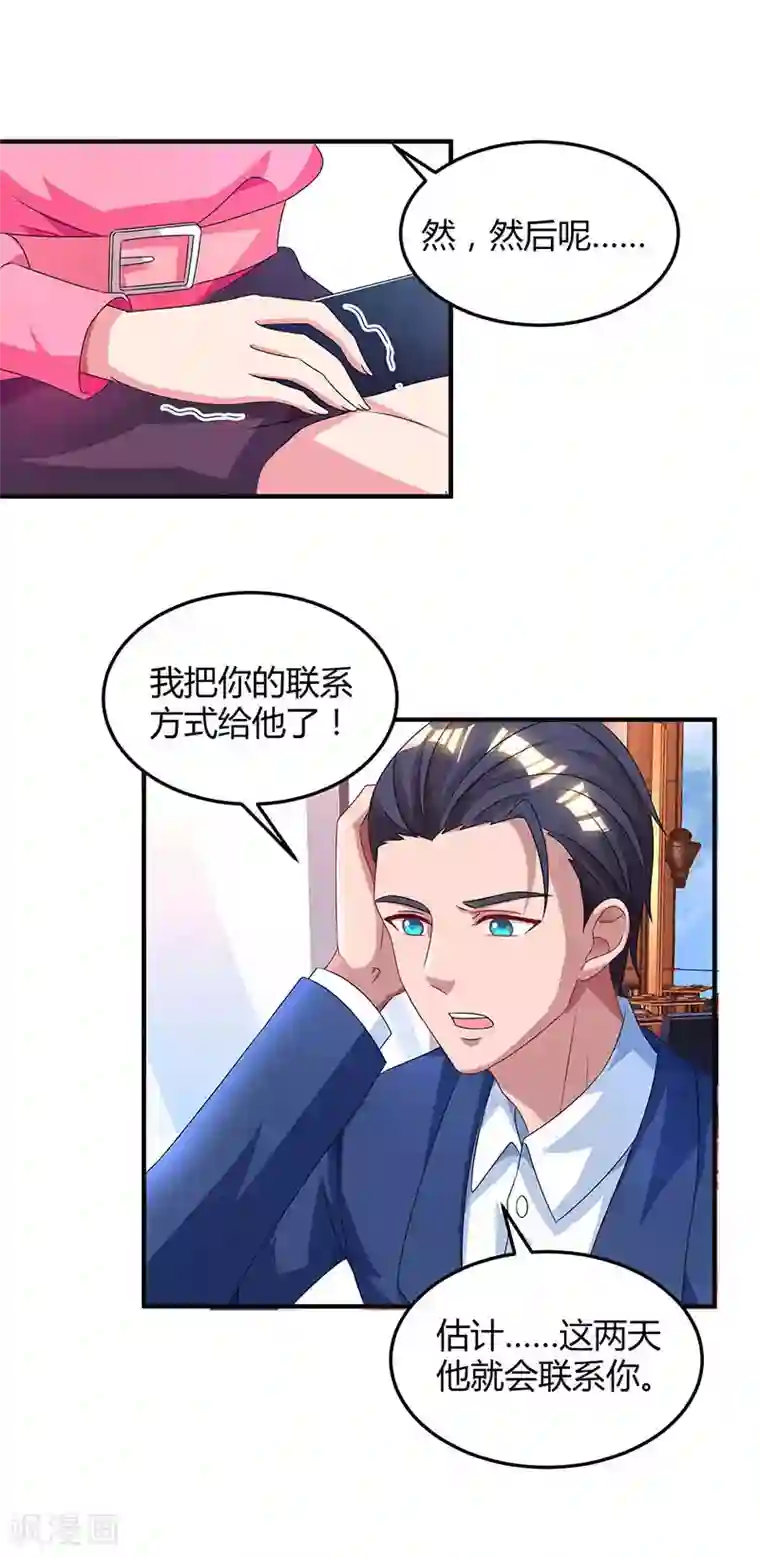 霸道总裁求抱抱第39话 不是他期望的吗？