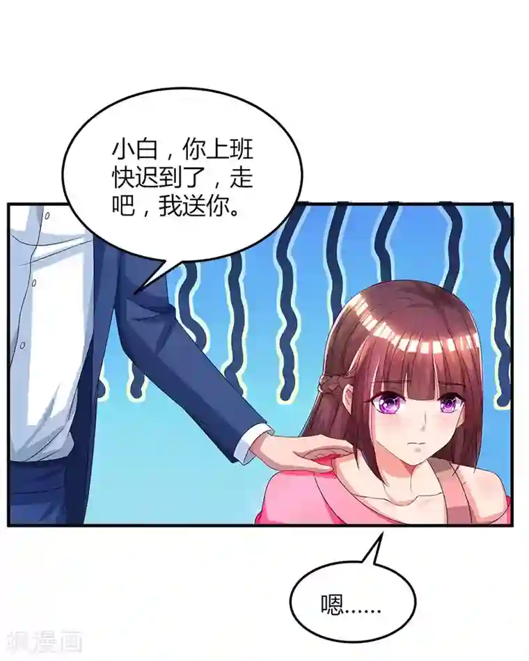 霸道总裁求抱抱第39话 不是他期望的吗？