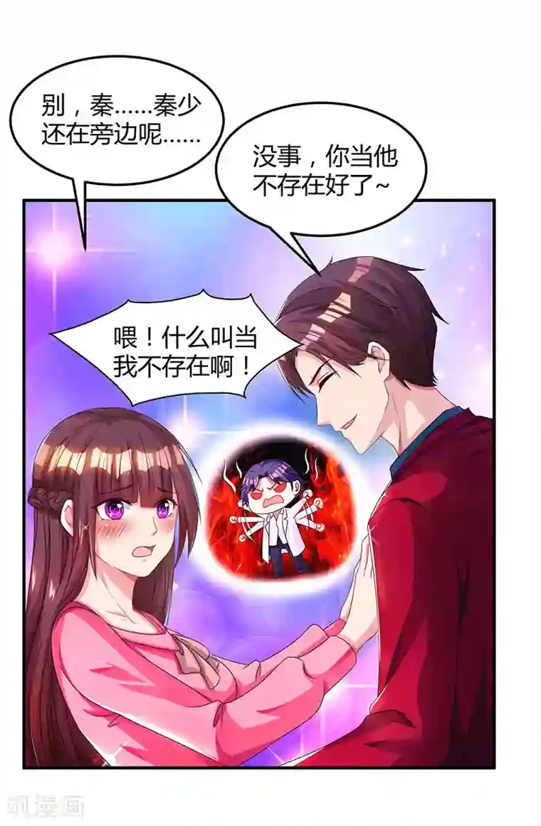 霸道总裁求抱抱第39话 不是他期望的吗？