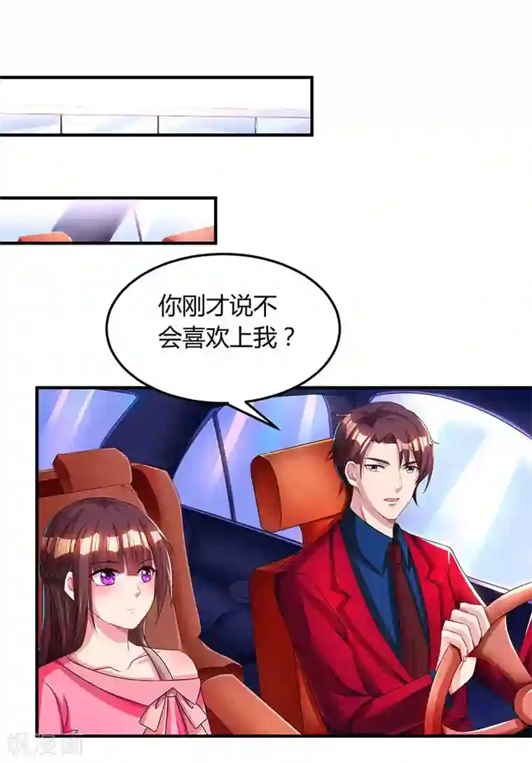 霸道总裁求抱抱第39话 不是他期望的吗？