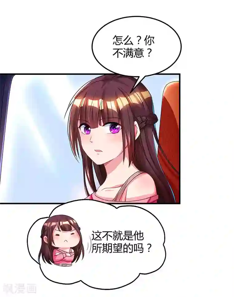 霸道总裁求抱抱第39话 不是他期望的吗？