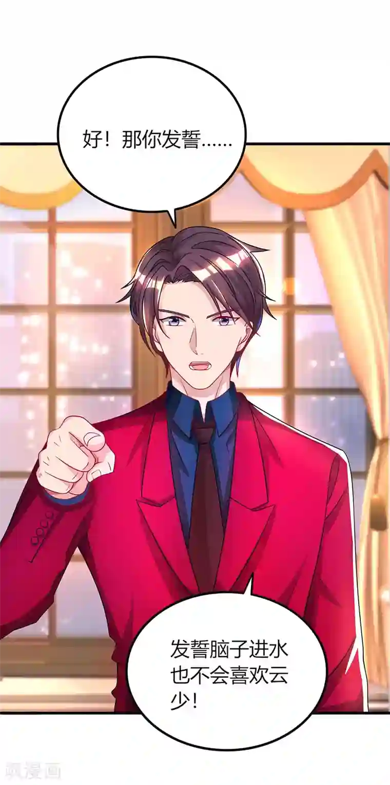 霸道总裁求抱抱第40话 野男人