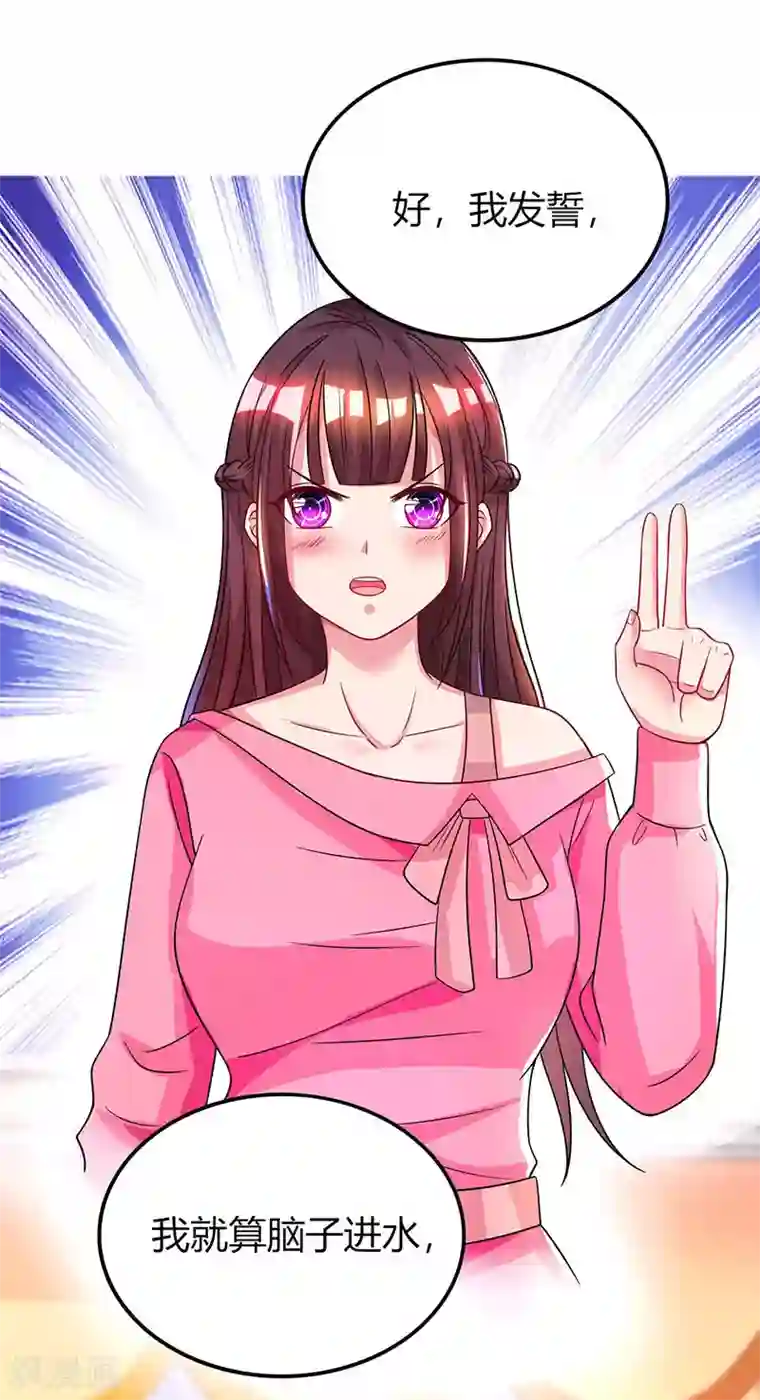 霸道总裁求抱抱第40话 野男人