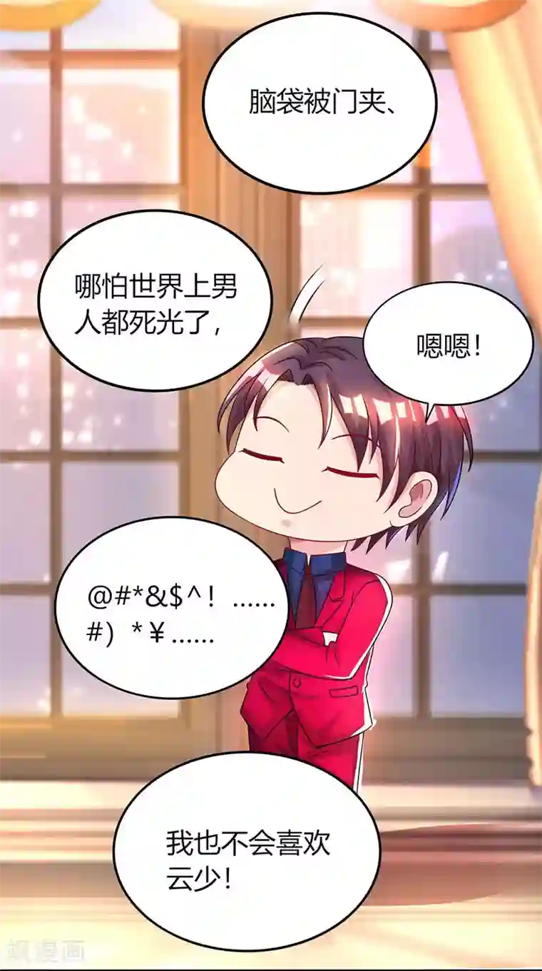 霸道总裁求抱抱第40话 野男人