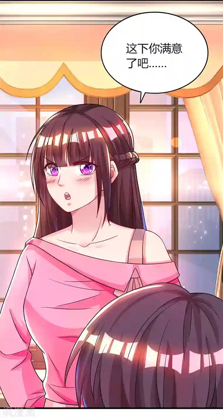 霸道总裁求抱抱第40话 野男人