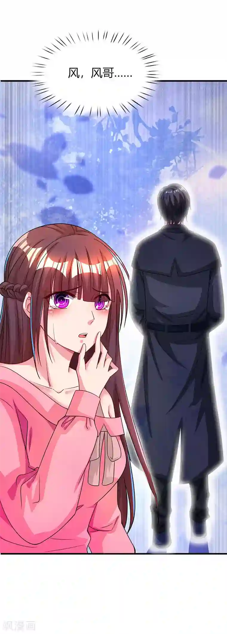 霸道总裁求抱抱第40话 野男人