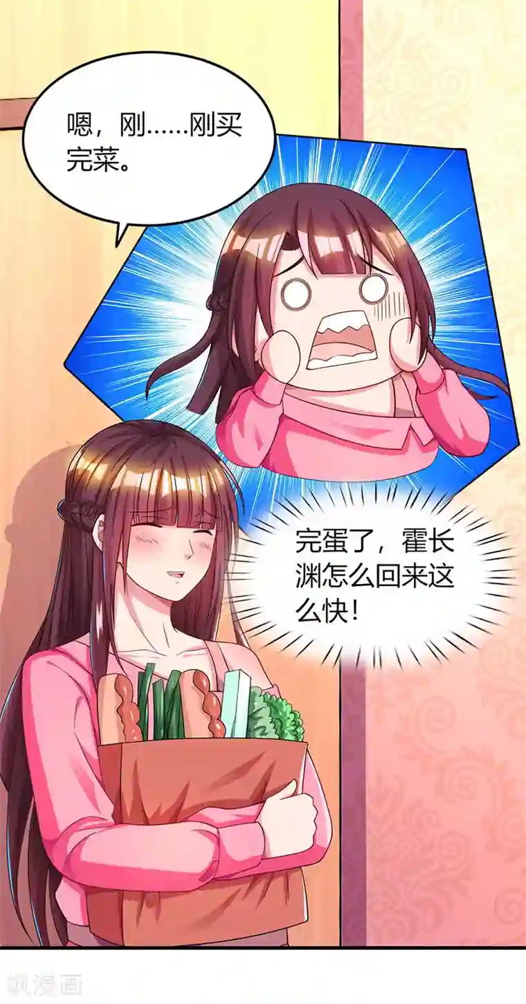 霸道总裁求抱抱第40话 野男人