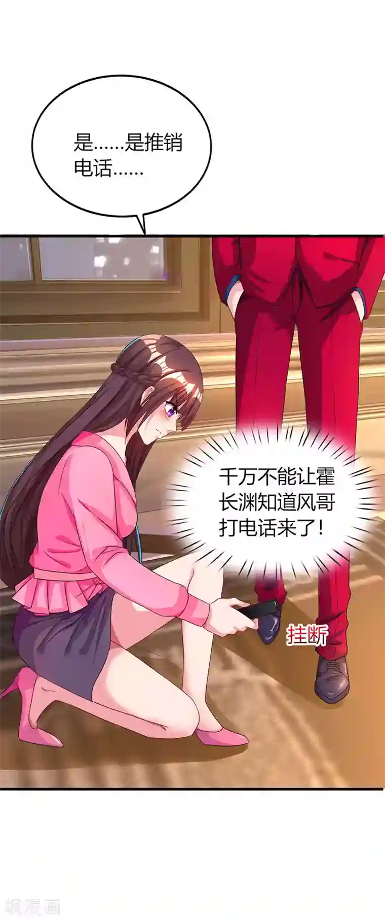 霸道总裁求抱抱第40话 野男人